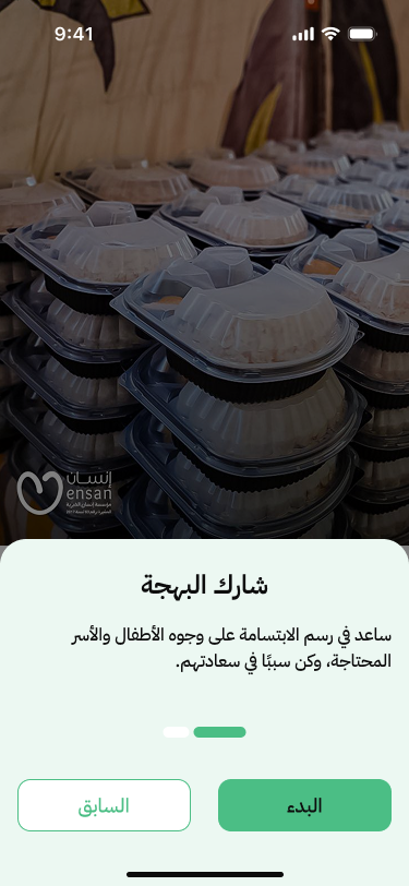Ensan mobile app - Onboarding screen 2
