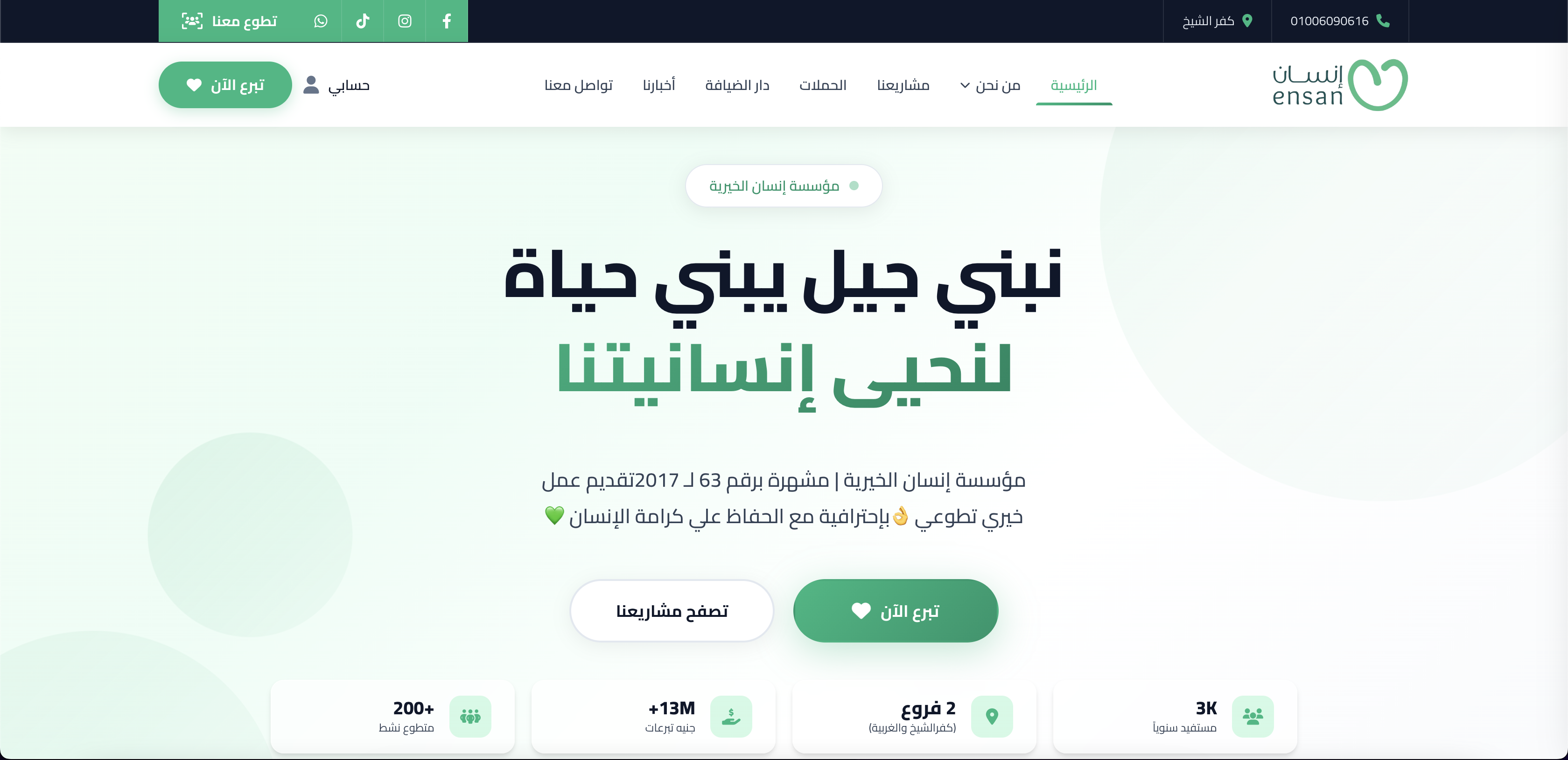 Ensan web platform - Angular-based charity management website